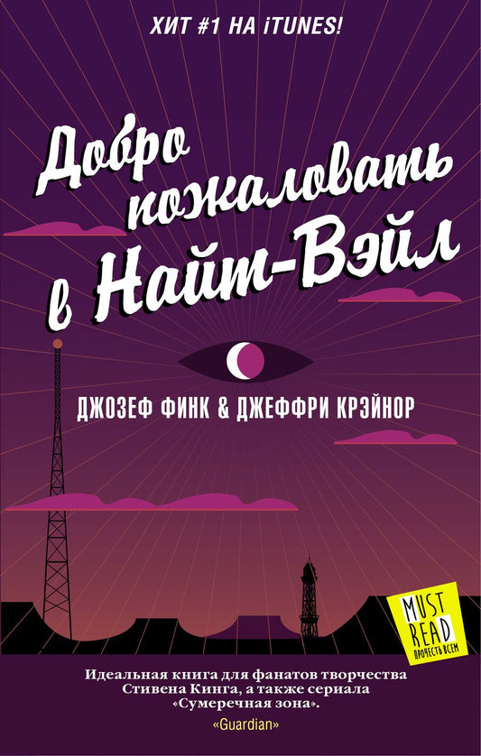 Обложка книги "Финк, Крэйнор: Добро пожаловать в Найт-Вэйл"