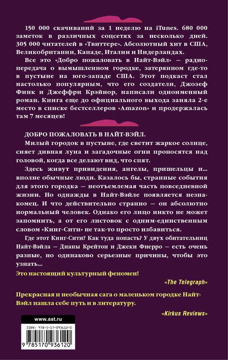 Фотография книги "Финк, Крэйнор: Добро пожаловать в Найт-Вэйл"
