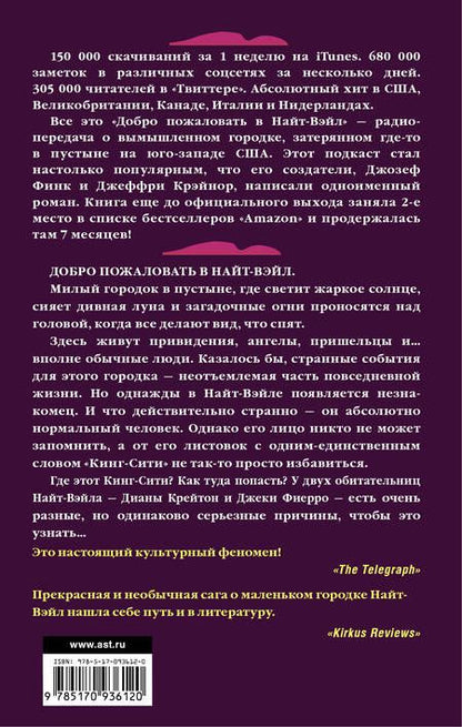 Фотография книги "Финк, Крэйнор: Добро пожаловать в Найт-Вэйл"