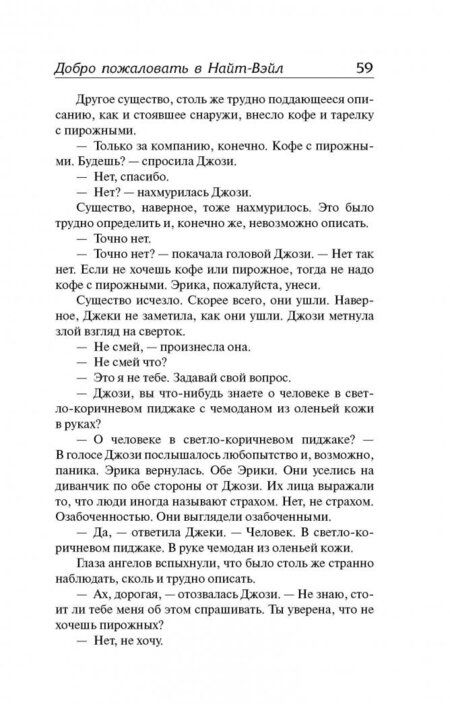 Фотография книги "Финк, Крэйнор: Добро пожаловать в Найт-Вэйл"