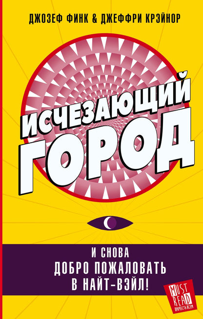 Обложка книги "Финк, Крэйнор: Исчезающий город"