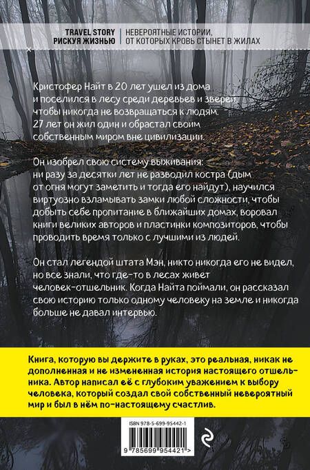 Фотография книги "Финкель: Я ем тишину ложками"