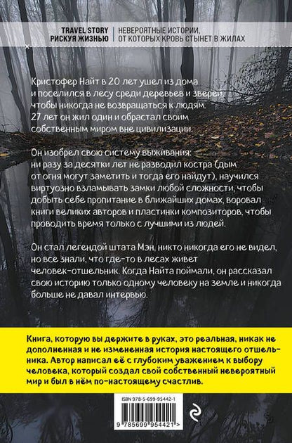 Фотография книги "Финкель: Я ем тишину ложками"