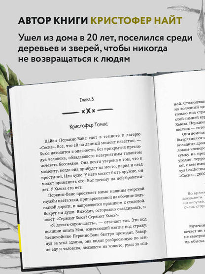 Фотография книги "Финкель: Я ем тишину ложками"