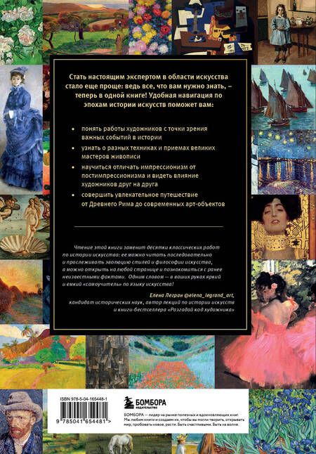 Фотография книги "Финли: История искусств. Все, что вам нужно знать, - в одной книге"