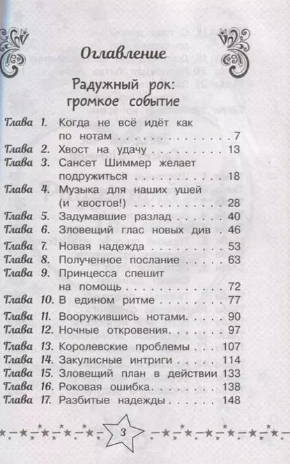 Фотография книги "Финн, Бэрроу: Девочки из Эквестрии. Коллекция. Битва музыкальных групп"