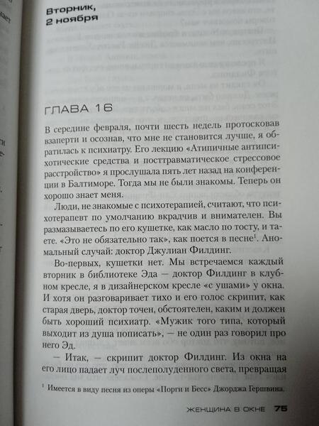 Фотография книги "Финн: Женщина в окне"