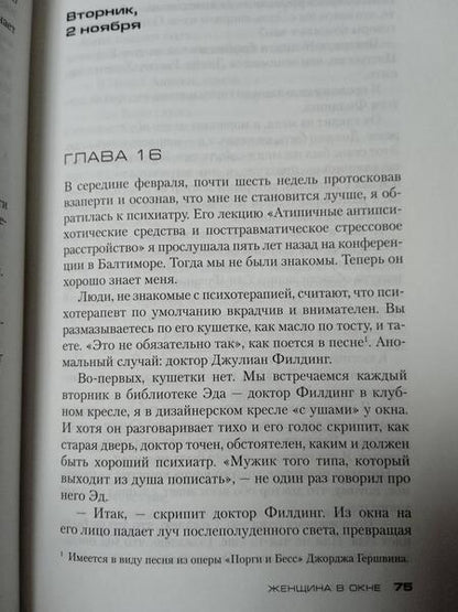 Фотография книги "Финн: Женщина в окне"