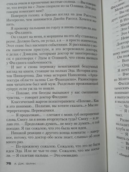 Фотография книги "Финн: Женщина в окне"