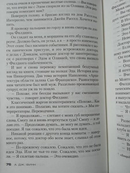 Фотография книги "Финн: Женщина в окне"