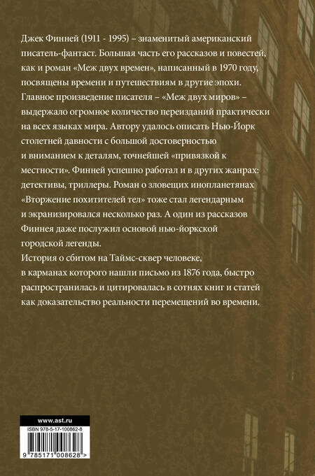 Фотография книги "Финней: Третий уровень"