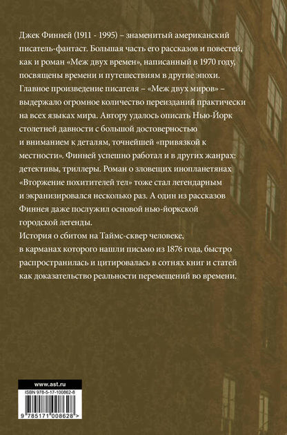 Фотография книги "Финней: Третий уровень"