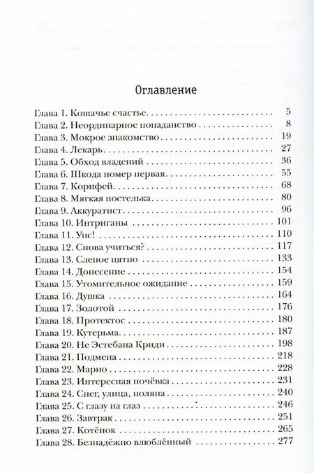 Фотография книги "Финова: Киска ректору не игрушка!"