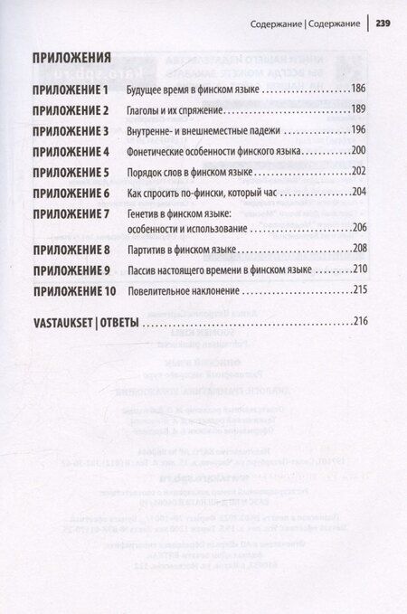 Фотография книги "Финский язык. Разговорный экспресс-курс"