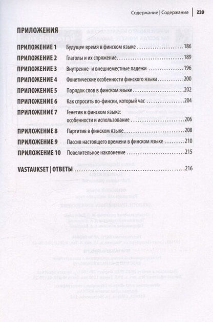 Фотография книги "Финский язык. Разговорный экспресс-курс"