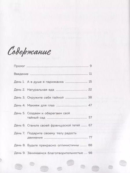 Фотография книги "Фиона Феррис: 30 шикарных дней. Твой план по созданию жизни твоей мечты"