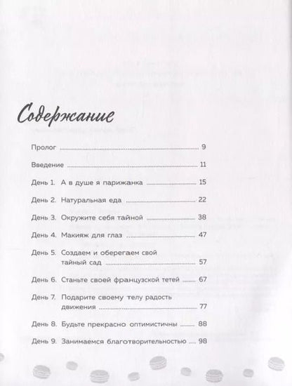 Фотография книги "Фиона Феррис: 30 шикарных дней. Твой план по созданию жизни твоей мечты"