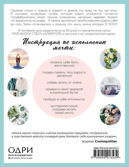 Фотография книги "Фиона Феррис: 30 шикарных дней. Твой план по созданию жизни твоей мечты"