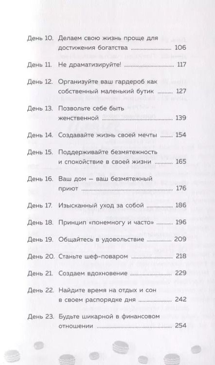 Фотография книги "Фиона Феррис: 30 шикарных дней. Твой план по созданию жизни твоей мечты"