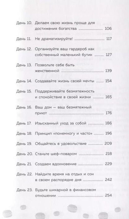 Фотография книги "Фиона Феррис: 30 шикарных дней. Твой план по созданию жизни твоей мечты"