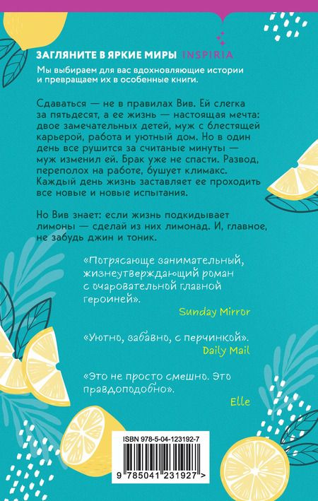 Фотография книги "Фиона Гибсон: Когда жизнь подкидывает тебе лимоны"