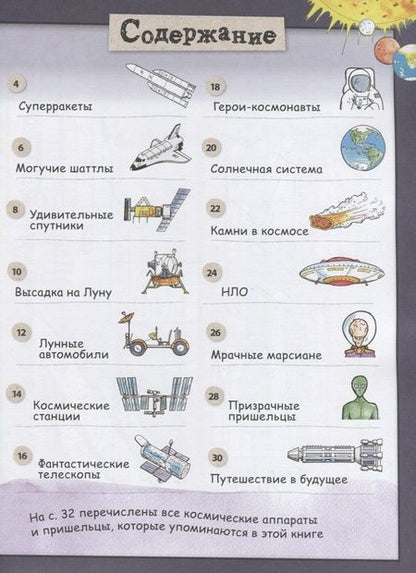 Фотография книги "Фиона Гоуэн: Фантастический космос. Ракеты и пришельцы. Более 100 идей для космических приключений! Давай рисовать!"