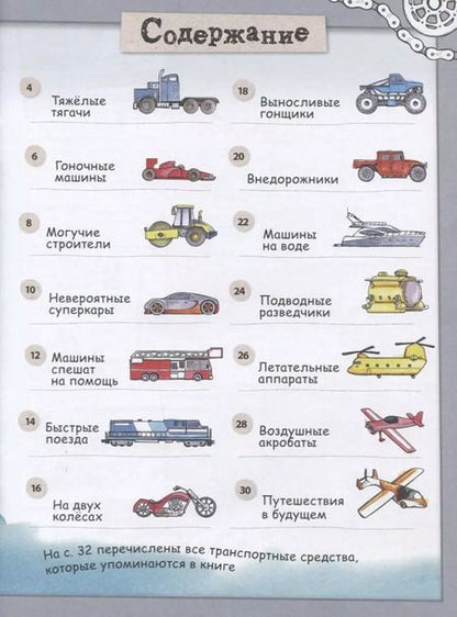 Фотография книги "Фиона Гоуэн: Крутые машины и мощные внедорожники. Более 100 невероятных машин. Давай рисовать!"