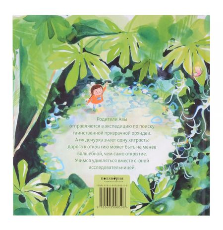 Фотография книги "Фиона Ламберс: Призрачная орхидея"