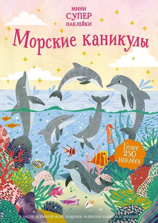 Обложка книги "Фиона Пэтчетт: Морские каникулы"