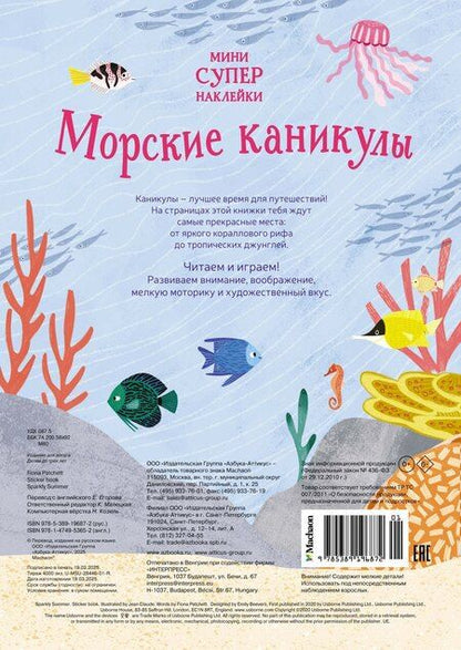Фотография книги "Фиона Пэтчетт: Морские каникулы"