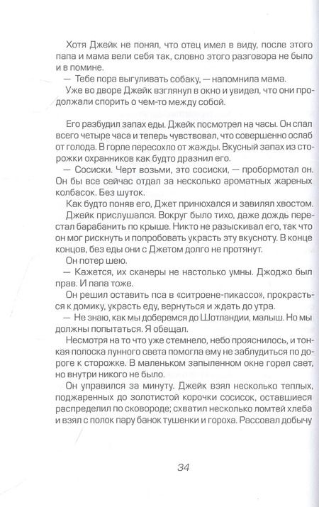 Фотография книги "Фиона Шоу: Беглецы"