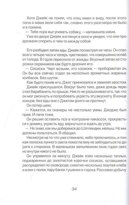 Фотография книги "Фиона Шоу: Беглецы"