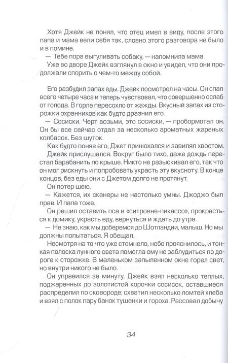 Фотография книги "Фиона Шоу: Беглецы"