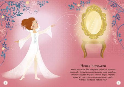 Фотография книги "Фиона Уотт: Белоснежка"