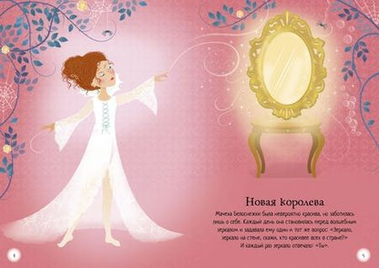 Фотография книги "Фиона Уотт: Белоснежка"