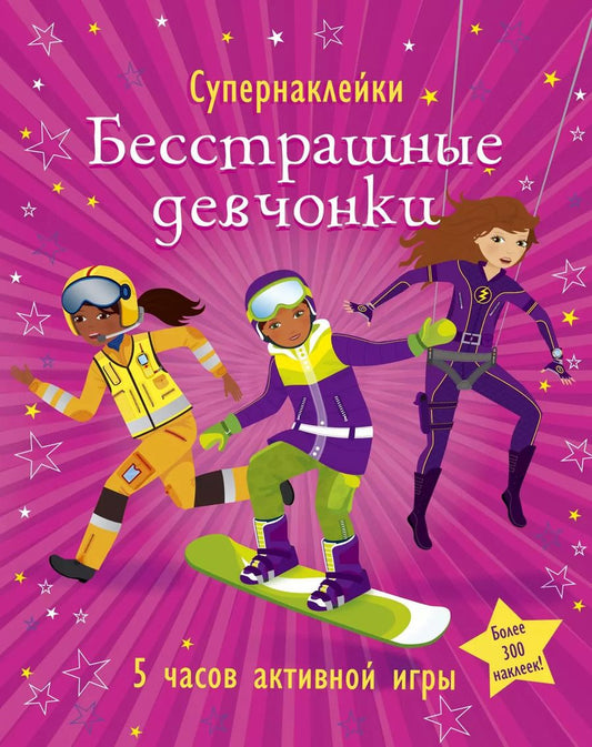 Обложка книги "Фиона Уотт: Бесстрашные девчонки"
