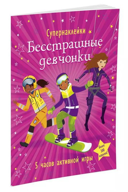 Фотография книги "Фиона Уотт: Бесстрашные девчонки"