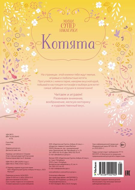 Фотография книги "Фиона Уотт: Котята"