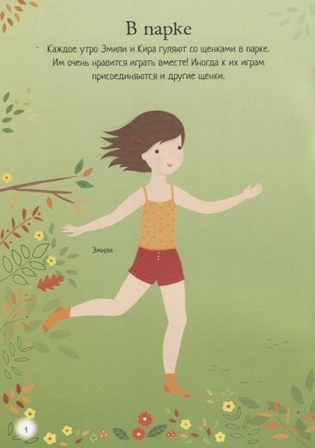 Фотография книги "Фиона Уотт: Мой щенок"