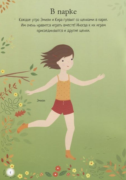 Фотография книги "Фиона Уотт: Мой щенок"