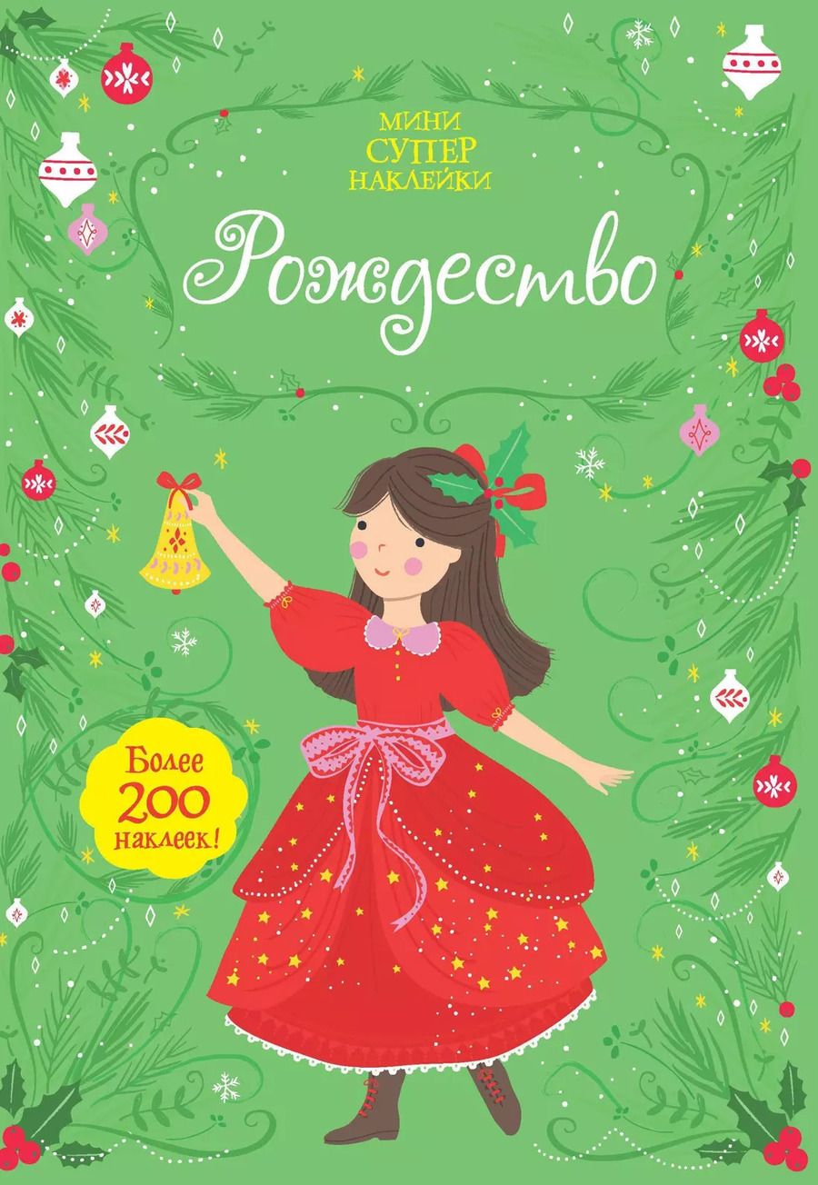 Обложка книги "Фиона Уотт: Рождество"