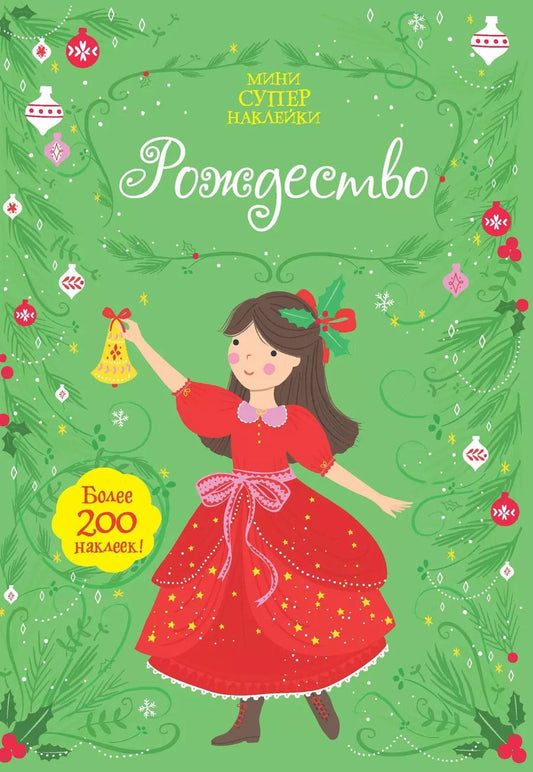 Обложка книги "Фиона Уотт: Рождество"