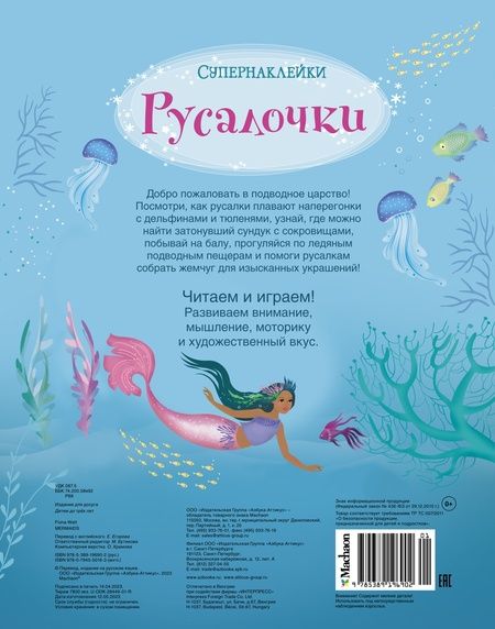 Фотография книги "Фиона Уотт: Русалочки"