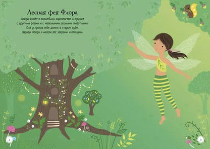 Фотография книги "Фиона Уотт: Секреты фей"