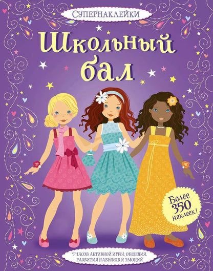 Обложка книги "Фиона Уотт: Школьный бал"