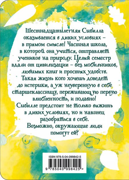 Фотография книги "Фиона Вуд: Дикая жизнь"