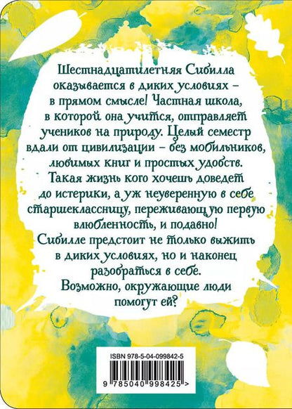 Фотография книги "Фиона Вуд: Дикая жизнь"