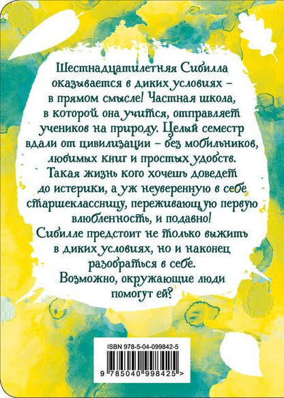 Фотография книги "Фиона Вуд: Дикая жизнь"