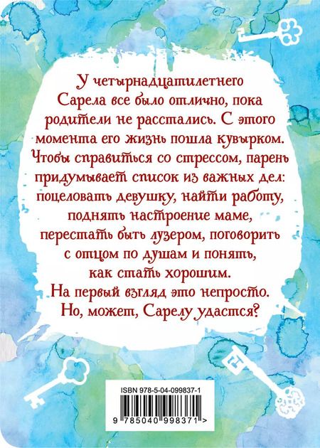 Фотография книги "Фиона Вуд: Шесть невозможных невозможностей"