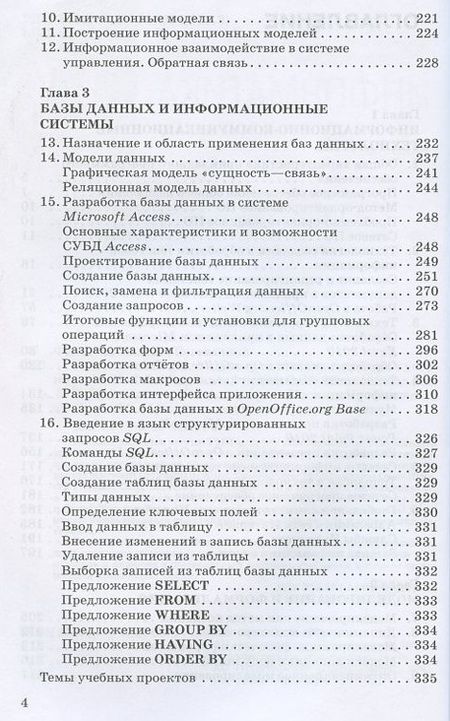 Фотография книги "Фиошин, Рессин, Юнусов: Информатика. 11 класс. Учебник. Углубленный уровень. ФГОС"